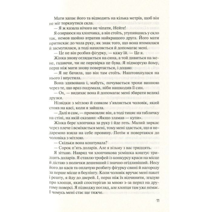 Книга Без Меріт - Коллін Гувер Vivat (9789669428561) изображение 7
