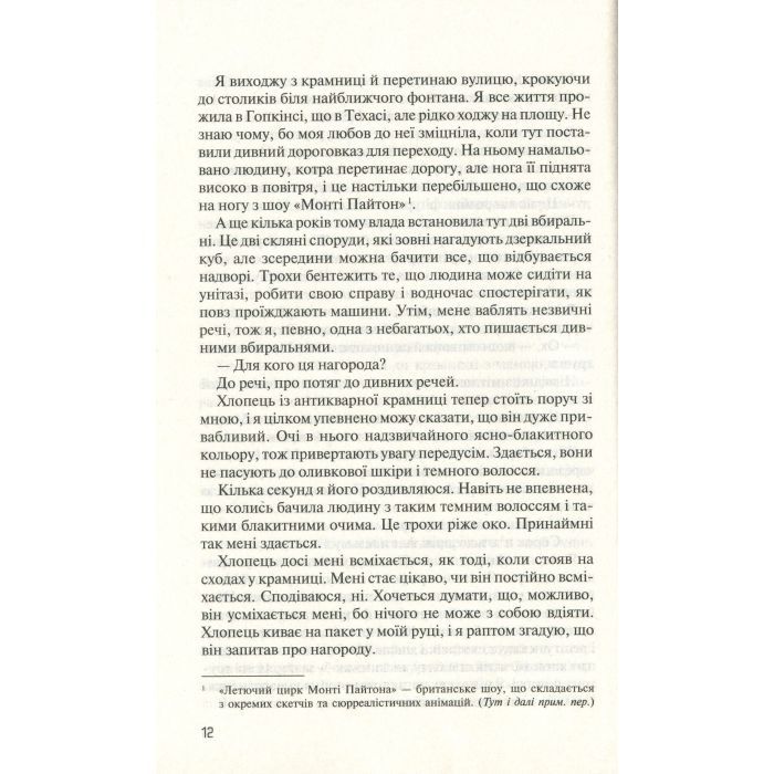 Книга Без Меріт - Коллін Гувер Vivat (9789669428561) изображение 8
