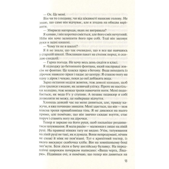 Книга Без Меріт - Коллін Гувер Vivat (9789669428561) изображение 9
