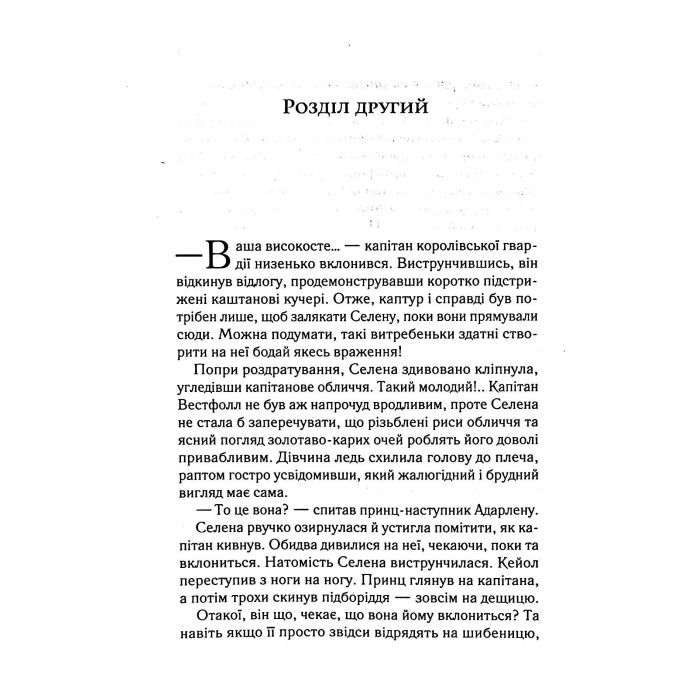 Книга Трон зі скла - Сара Дж. Маас Vivat (9789669824158) изображение 11