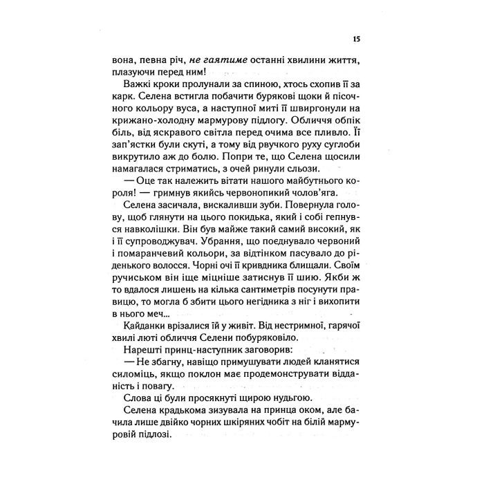 Книга Трон зі скла - Сара Дж. Маас Vivat (9789669824158) изображение 12