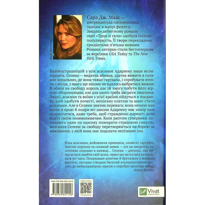Книга Трон зі скла - Сара Дж. Маас Vivat (9789669824158) изображение 2