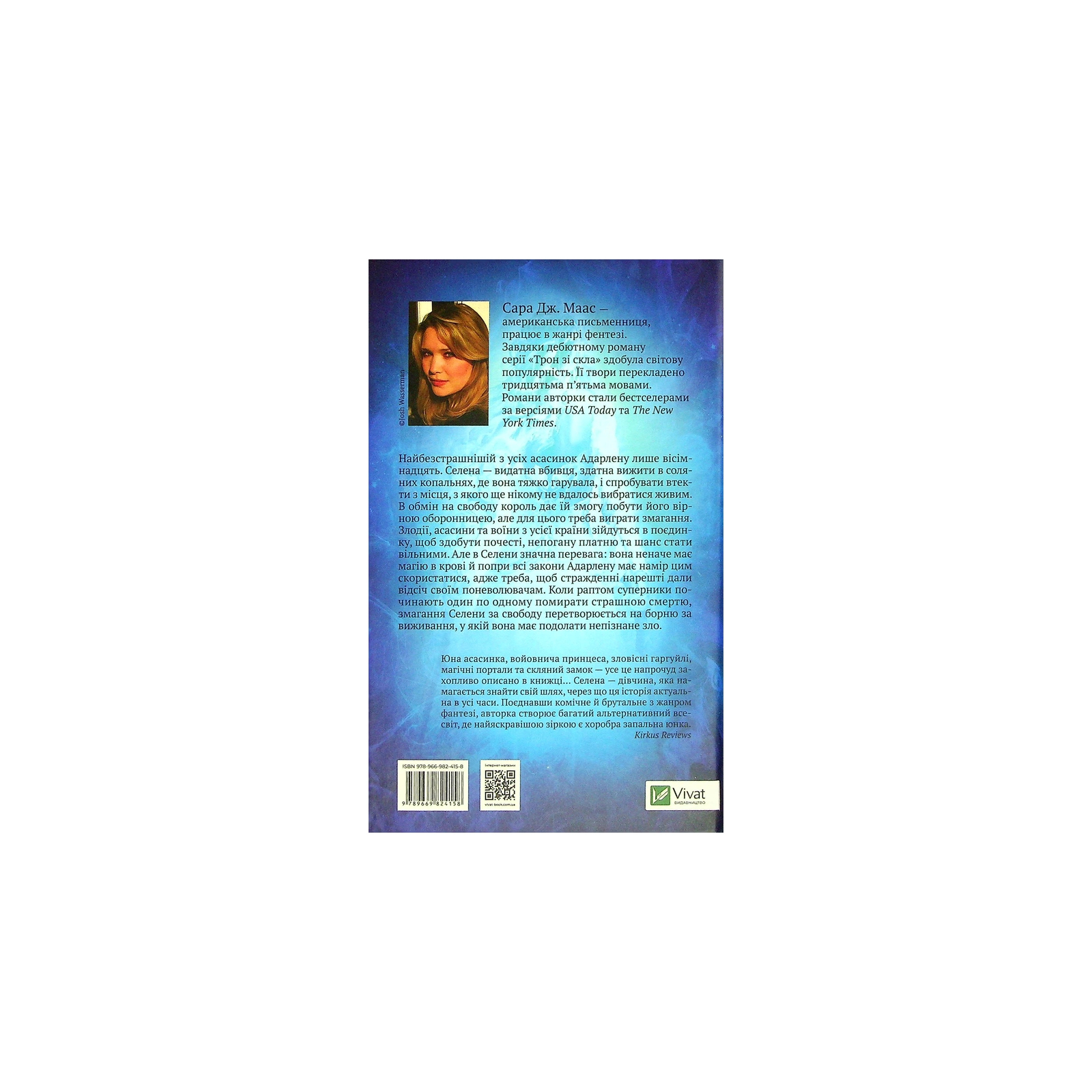 Книга Трон зі скла - Сара Дж. Маас Vivat (9789669824158) зображення 2
