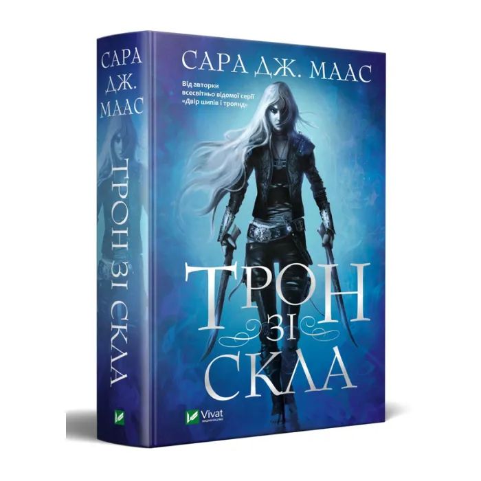 Книга Трон зі скла - Сара Дж. Маас Vivat (9789669824158) изображение 3