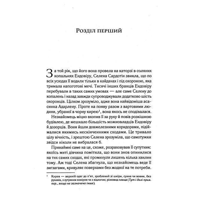 Книга Трон зі скла - Сара Дж. Маас Vivat (9789669824158) изображение 4