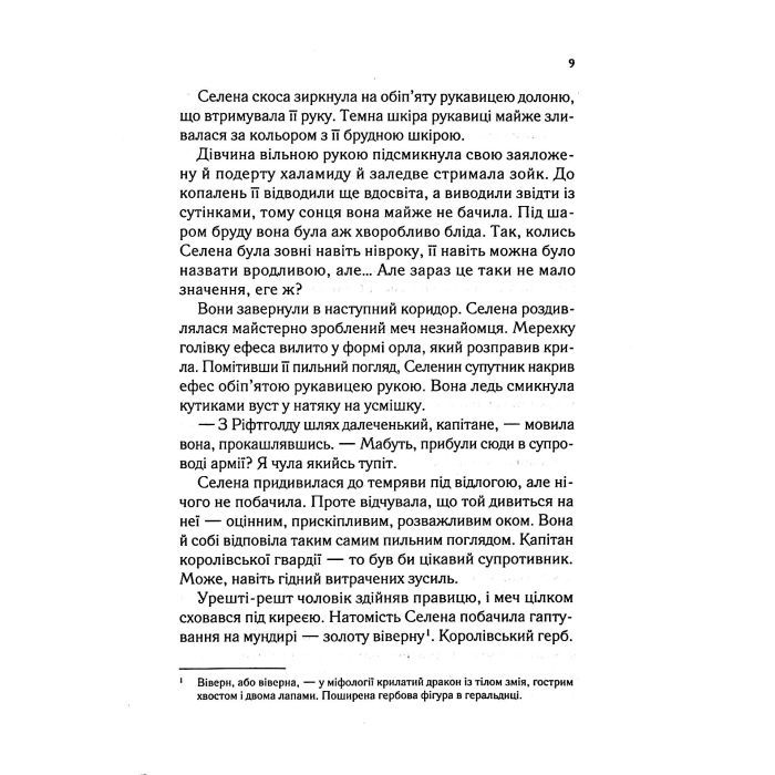 Книга Трон зі скла - Сара Дж. Маас Vivat (9789669824158) изображение 6