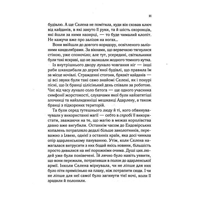 Книга Трон зі скла - Сара Дж. Маас Vivat (9789669824158) изображение 8