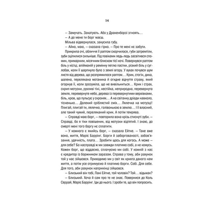 Книга Відьмак. Хрещення вогнем. Книга 5 - Анджей Сапковський КСД (9786171288478) зображення 10