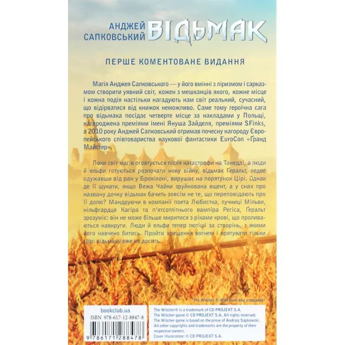 Книга Відьмак. Хрещення вогнем. Книга 5 - Анджей Сапковський КСД (9786171288478) зображення 2