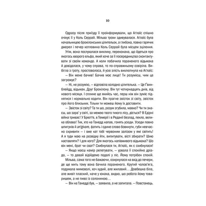 Книга Відьмак. Хрещення вогнем. Книга 5 - Анджей Сапковський КСД (9786171288478) зображення 6