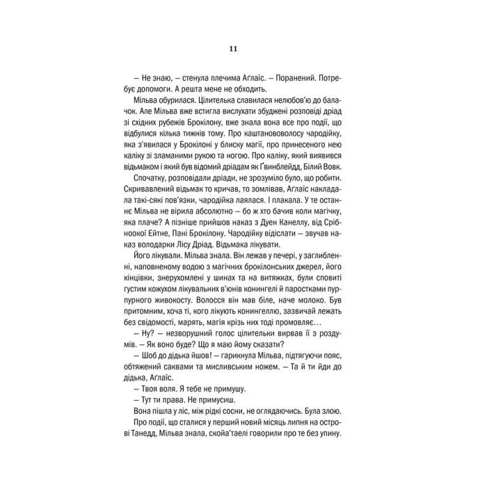 Книга Відьмак. Хрещення вогнем. Книга 5 - Анджей Сапковський КСД (9786171288478) зображення 7