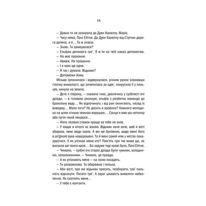 Книга Відьмак. Хрещення вогнем. Книга 5 - Анджей Сапковський КСД (9786171288478) зображення 9