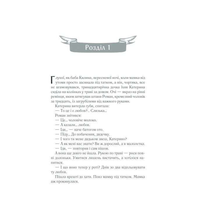 Книга Село не люди - Люко Дашвар КСД (9786171290716) зображення 4