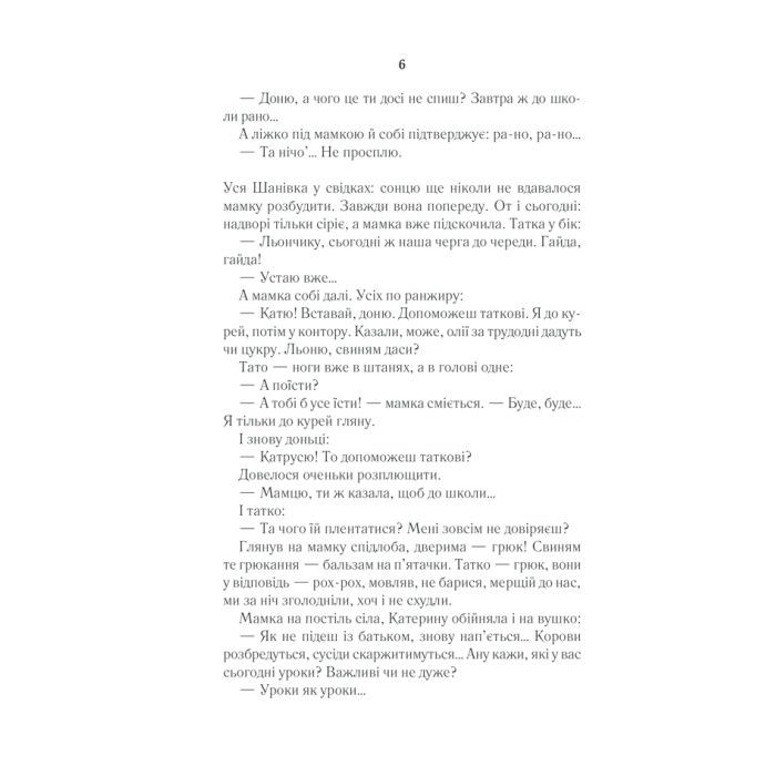 Книга Село не люди - Люко Дашвар КСД (9786171290716) зображення 5