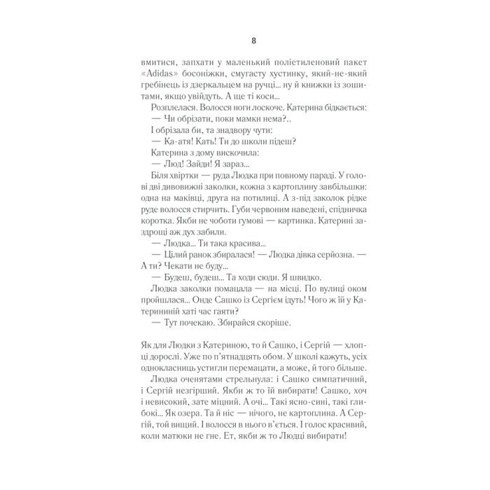 Книга Село не люди - Люко Дашвар КСД (9786171290716) зображення 7