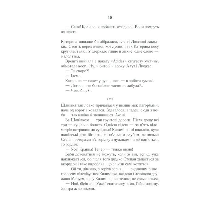 Книга Село не люди - Люко Дашвар КСД (9786171290716) зображення 9