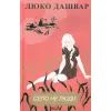 Книга Село не люди - Люко Дашвар КСД (9786171290716)