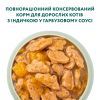 Влажный корм для кошек Optimeal с индейкой в тыквенном соусе 85 г (4820215365857) изображение 6