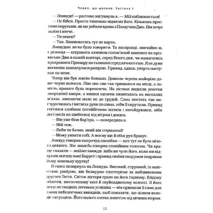 Книга Агенція "Локвуд і Ко". Череп, що шепоче - Джонатан Страуд А-ба-ба-га-ла-ма-га (9786175851883) изображение 11