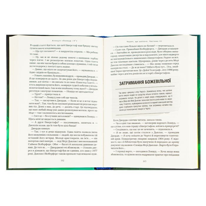 Книга Агенція "Локвуд і Ко". Череп, що шепоче - Джонатан Страуд А-ба-ба-га-ла-ма-га (9786175851883) зображення 6