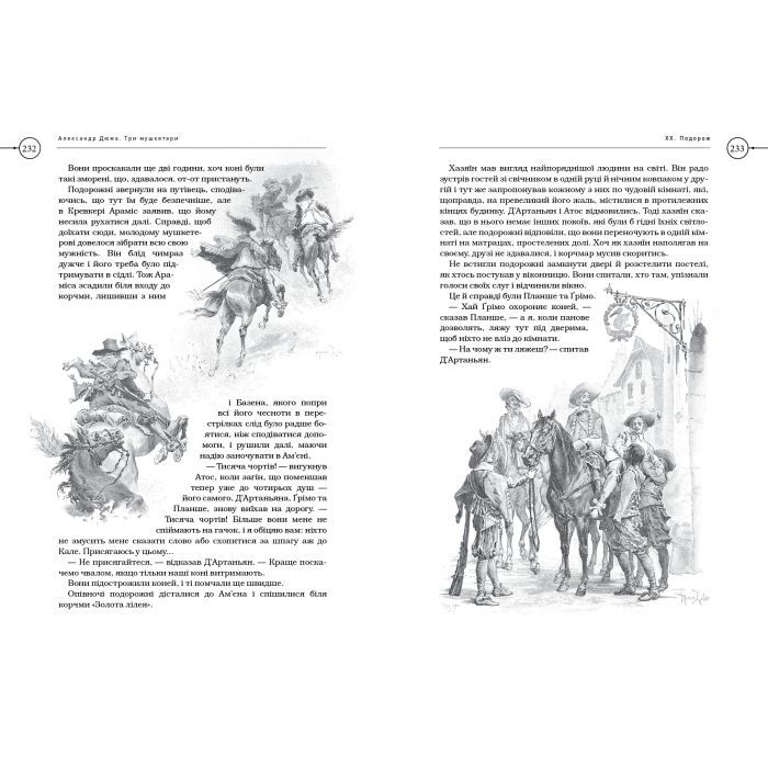 Книга Три мушкетери - Александр Дюма А-ба-ба-га-ла-ма-га (9786175852446) изображение 4