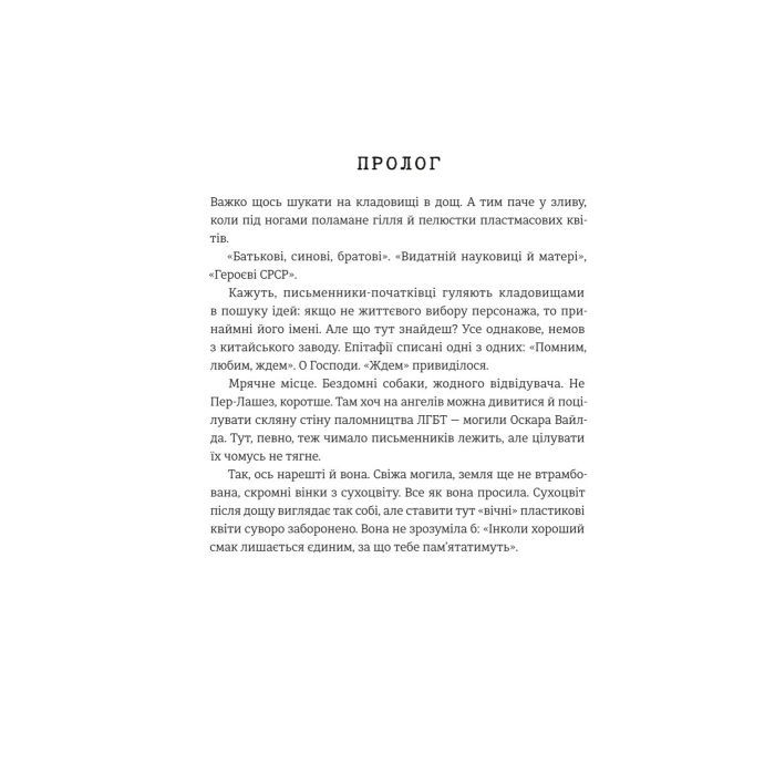 Книга Тільки нікому про це не кажи - Ірена Карпа #книголав (9786178012229) изображение 11