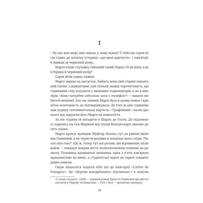 Книга Тільки нікому про це не кажи - Ірена Карпа #книголав (9786178012229) изображение 12