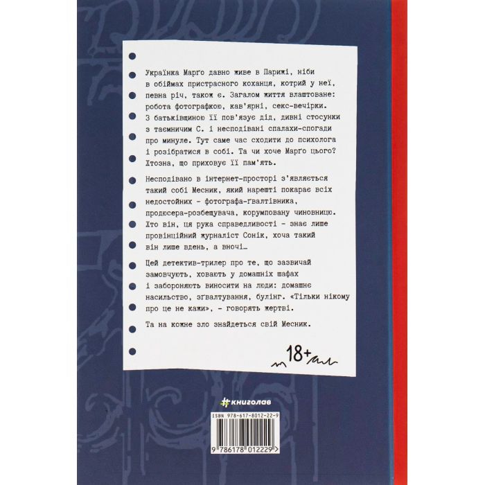 Книга Тільки нікому про це не кажи - Ірена Карпа #книголав (9786178012229) изображение 2