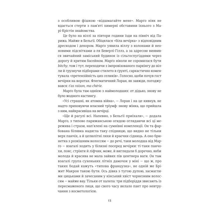 Книга Тільки нікому про це не кажи - Ірена Карпа #книголав (9786178012229) изображение 7
