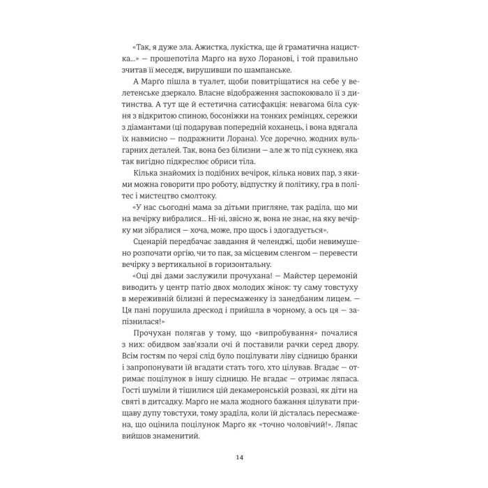 Книга Тільки нікому про це не кажи - Ірена Карпа #книголав (9786178012229) изображение 8