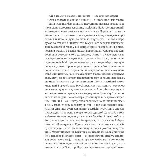 Книга Тільки нікому про це не кажи - Ірена Карпа #книголав (9786178012229) изображение 9