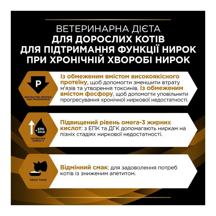 Сухий корм для кішок Purina Pro Plan Veterinary Diets NF із захворюванням нирок 1.5 кг (7613287886347/7613287886279) зображення 9