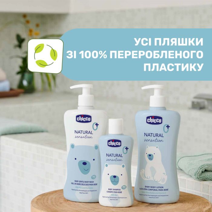 Детский шампунь Chicco Natural Sensation Без слез, 200 мл 8058664163748 (11518.00) изображение 7