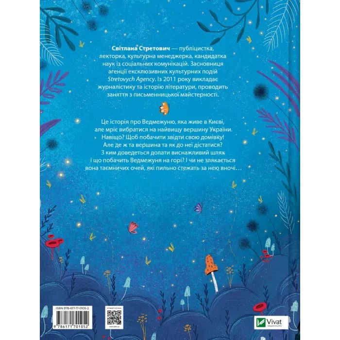 Книга Ведмежуня мандрує в Карпати - Світлана Стретович Vivat (9786171701052) зображення 2