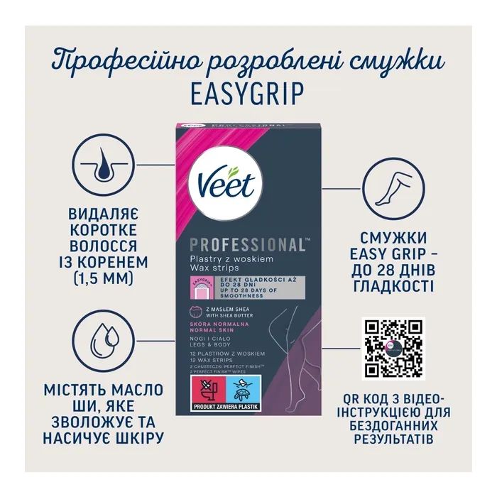 Восковые полоски Veet Professional для нормальной кожи с Маслом ши 12 шт. (4053700292455) изображение 3