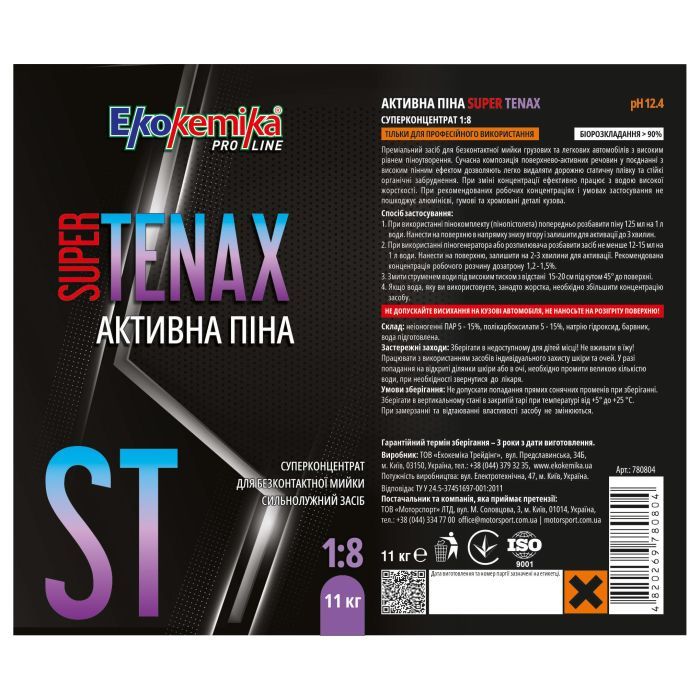 Активная пена Ekokemika Pro Line SUPER TENAX 18 11кг (780804) изображение 2