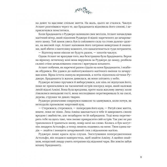 Книга Казки для безстрашних дівчат - Аніта Ганері Vivat (9786171705265) изображение 11
