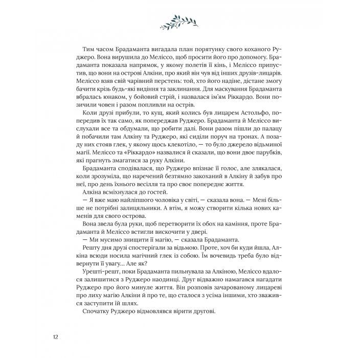 Книга Казки для безстрашних дівчат - Аніта Ганері Vivat (9786171705265) изображение 12