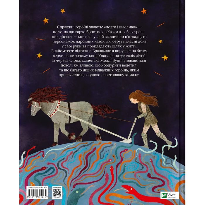 Книга Казки для безстрашних дівчат - Аніта Ганері Vivat (9786171705265) изображение 2