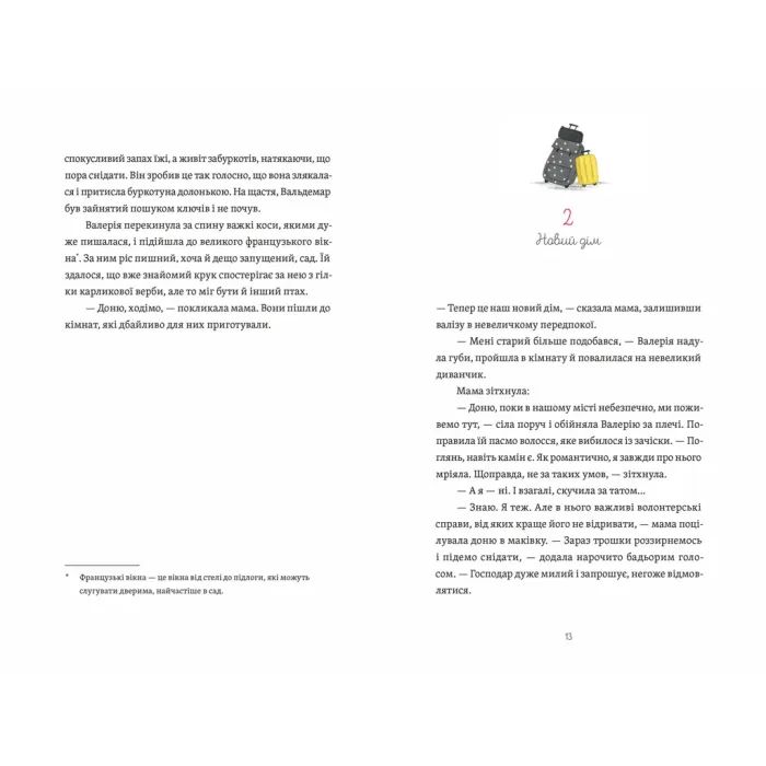 Книга Готель у замку на межі. Зникла валіза Вальдемара фон Еделя - Олена Скуловатова Видавництво Старого Лева (9789664483183) изображение 2