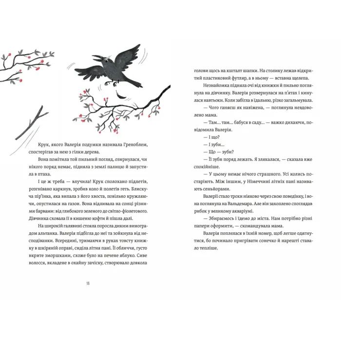 Книга Готель у замку на межі. Зникла валіза Вальдемара фон Еделя - Олена Скуловатова Видавництво Старого Лева (9789664483183) изображение 4