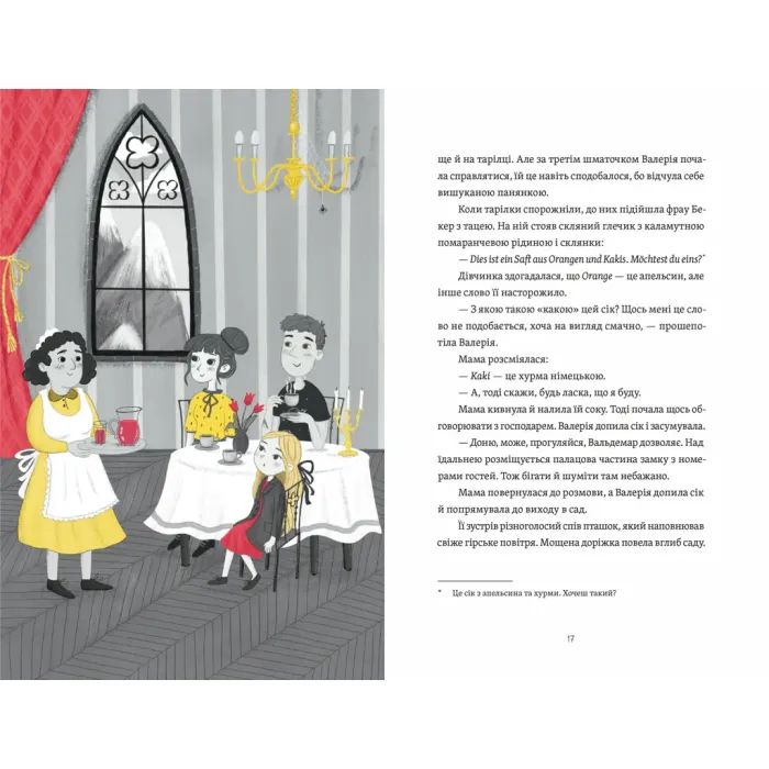 Книга Готель у замку на межі. Зникла валіза Вальдемара фон Еделя - Олена Скуловатова Видавництво Старого Лева (9789664483183) изображение 5