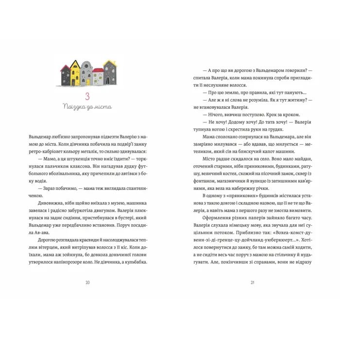 Книга Готель у замку на межі. Зникла валіза Вальдемара фон Еделя - Олена Скуловатова Видавництво Старого Лева (9789664483183) изображение 6