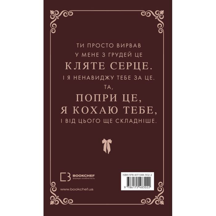 Книга Макстон-хол. Книга 2: Врятуй себе - Мона Кастен BookChef (9786175483022) изображение 4