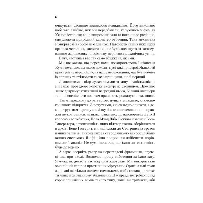 Книга Бог-Імператор Дюни - Френк Герберт КСД (9786171513013) зображення 11