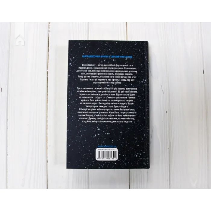 Книга Бог-Імператор Дюни - Френк Герберт КСД (9786171513013) зображення 9