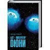 Книга Бог-Імператор Дюни - Френк Герберт КСД (9786171513013)