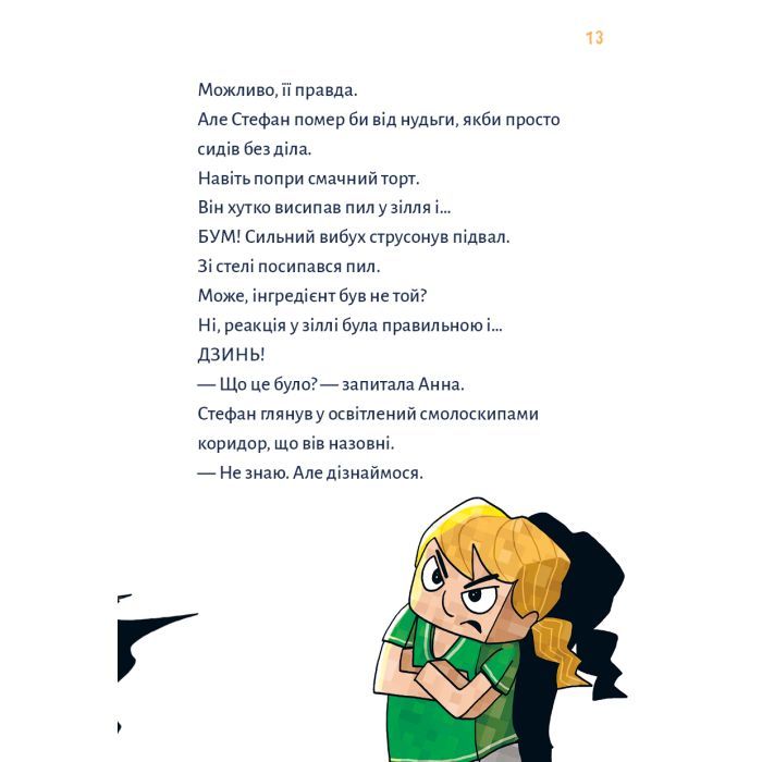 Книга Minecraft. Книга 2: Монстр - поки не впадеш! - Хайко Вольц BookChef (9786175483473) изображение 10