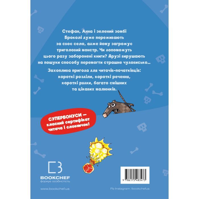Книга Minecraft. Книга 2: Монстр - поки не впадеш! - Хайко Вольц BookChef (9786175483473) изображение 3