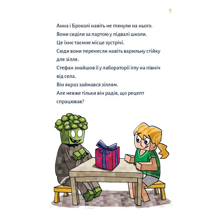 Книга Minecraft. Книга 2: Монстр - поки не впадеш! - Хайко Вольц BookChef (9786175483473) изображение 6
